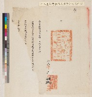 藏品(光緒十六年（1890）署理基隆撫民理番廳林為報明徵收錢糧事牒文殘件)的圖片